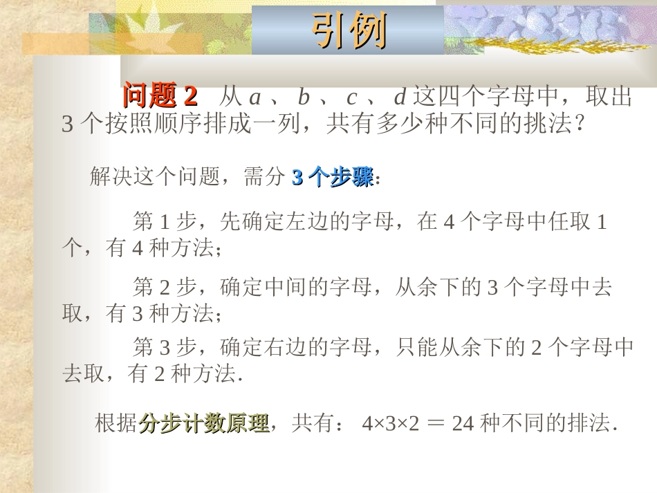 高中第二册下A数学排列ppt 课件_第3页