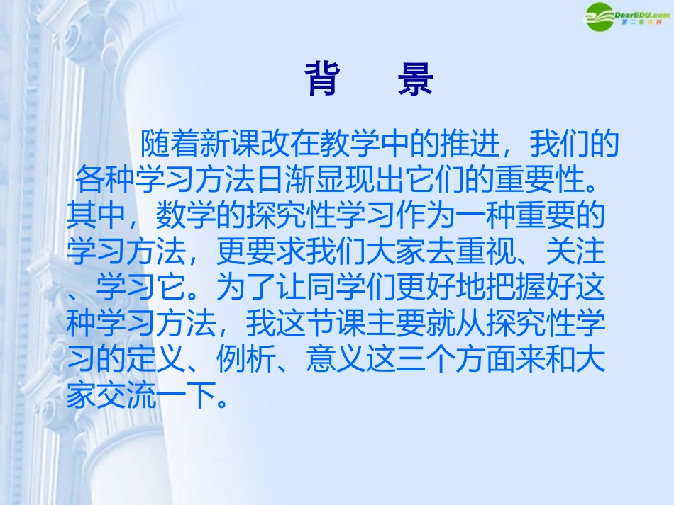 高考数学 浅谈探究性学习解题中的实践研究课件_第2页
