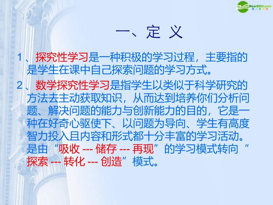 高考数学 浅谈探究性学习解题中的实践研究课件_第3页