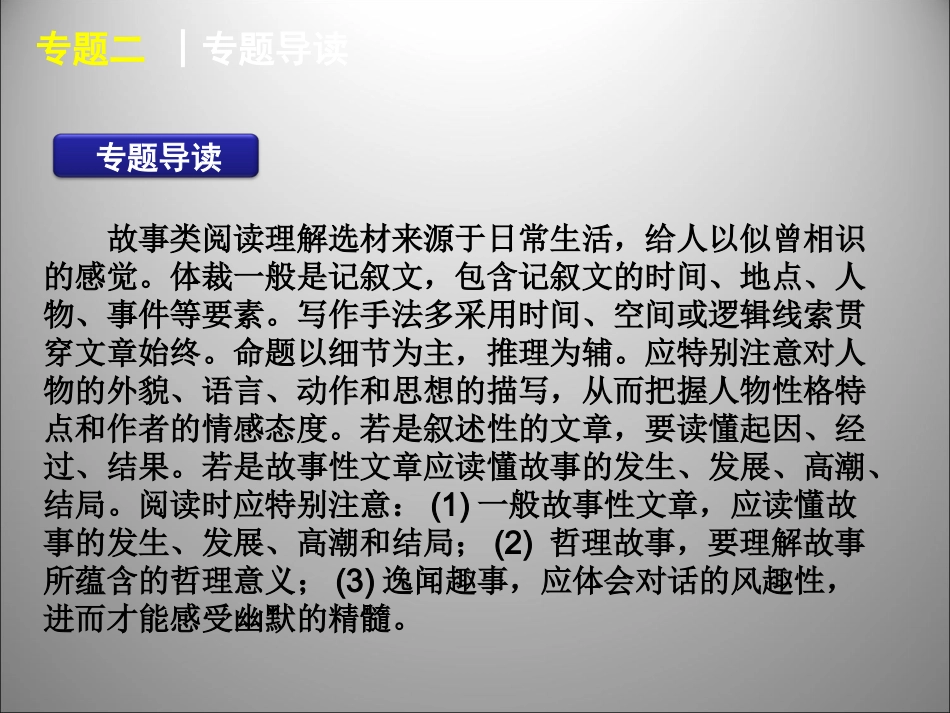 高三英语二轮复习 阅读理解2故事记叙型阅读理解课件_第2页