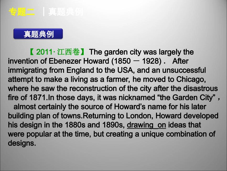 高三英语二轮复习 阅读理解2故事记叙型阅读理解课件_第3页