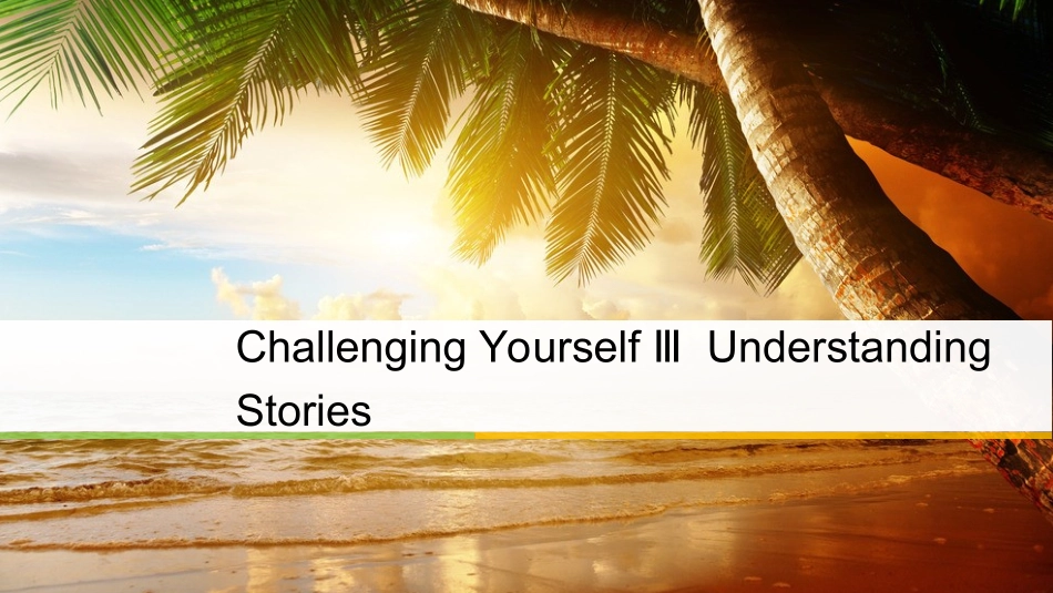 英语 Unit 5 Appreciating Classics Challenging Yourself Ⅲ Understanding Stories课件 重庆大学版选修6_第1页