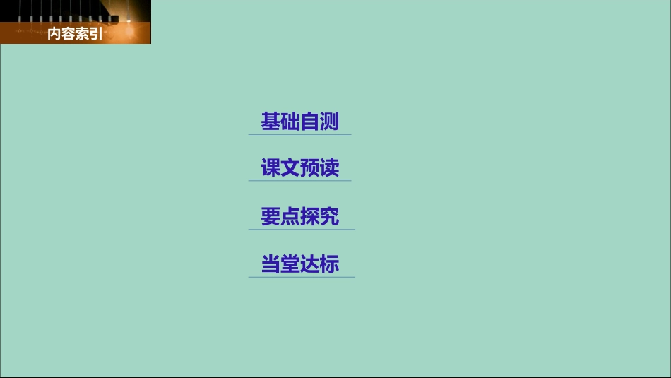 英语 Unit 5 Appreciating Classics Challenging Yourself Ⅲ Understanding Stories课件 重庆大学版选修6_第2页