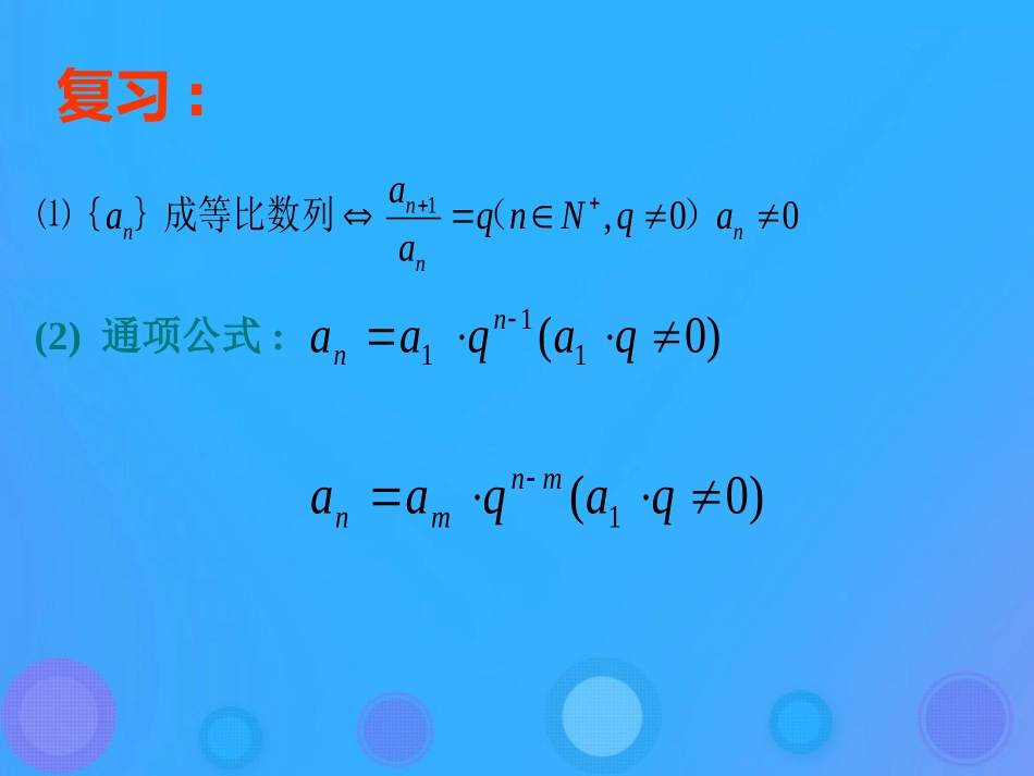 高中数学 第二章 数列 25 等比数列前n项和课件 新人教B版必修5 课件_第2页