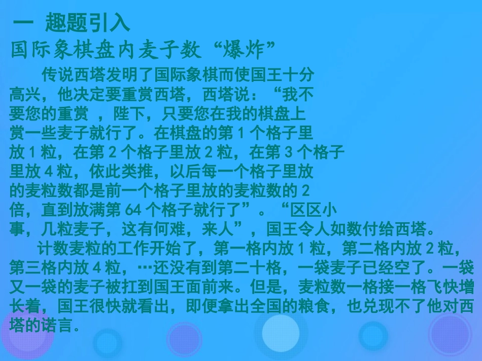 高中数学 第二章 数列 25 等比数列前n项和课件 新人教B版必修5 课件_第3页