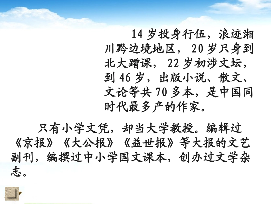 语文 (边城 )课件 新人教版必修5 课件_第3页