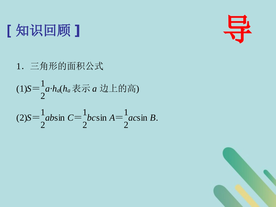 高中数学 第2章 解三角形 221 三角形中的几何计算课件 北师大版必修5 课件_第3页