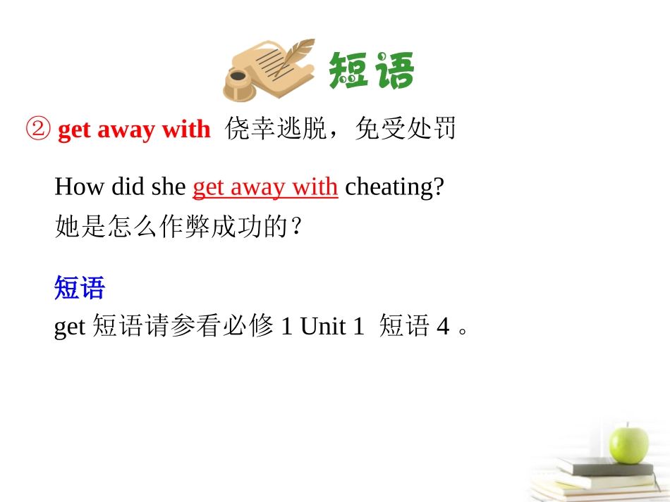 高考英语第一轮单元知识点复习课件55 课件_第2页