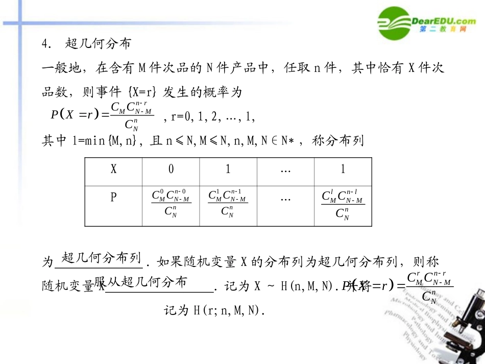 高考数学总复习测评课件53 课件_第3页