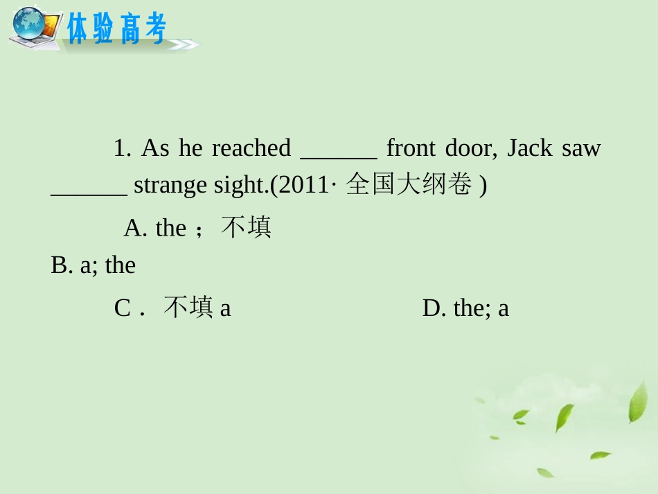 高考英语二轮复习 专题2 第3课时 冠词精品课件 大纲人教版(贵州专用) 课件_第2页