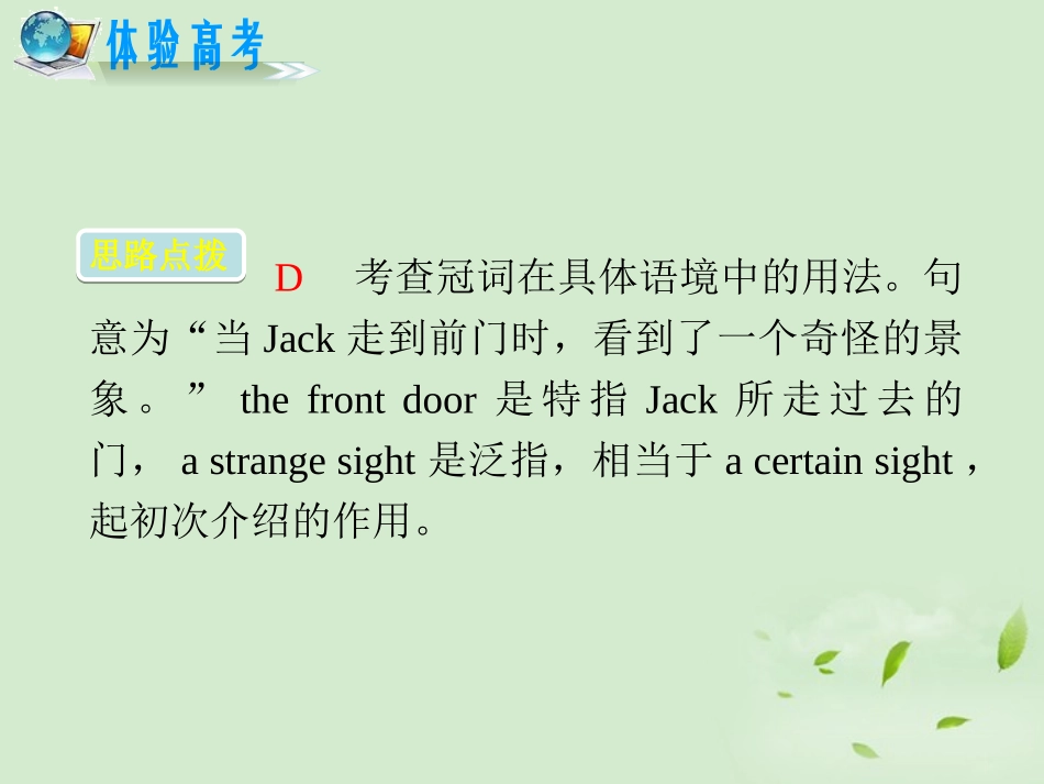 高考英语二轮复习 专题2 第3课时 冠词精品课件 大纲人教版(贵州专用) 课件_第3页
