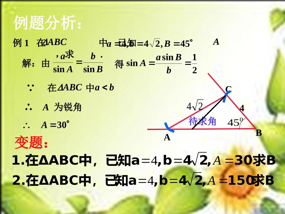 高中数学 1-3正、余弦定理的应用课件 苏教版必修5 课件_第3页