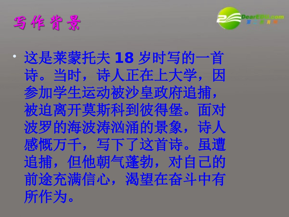 高中语文 26(帆)课件 语文版必修5 课件_第3页