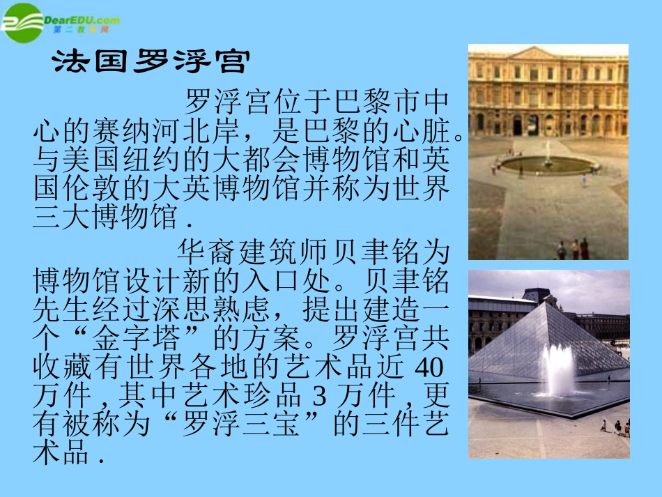 高中语文(米洛斯的维纳斯)课件1 北京版必修1 课件_第3页