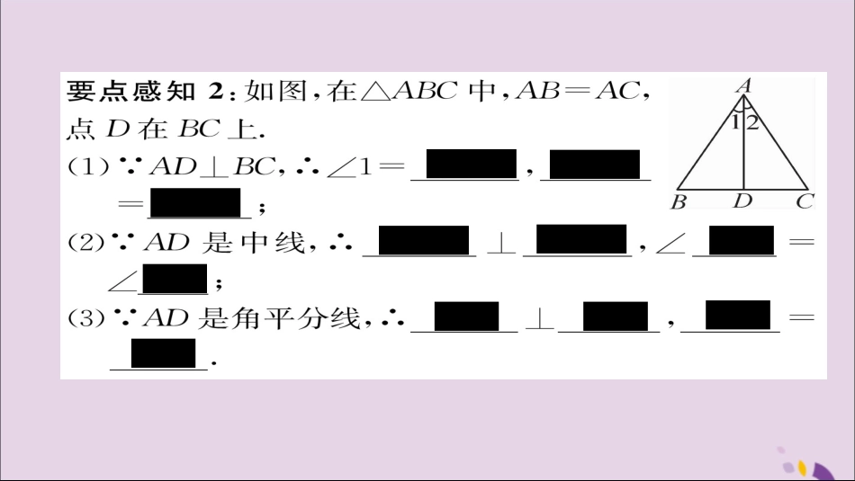 秋八年级数学上册 第十三章 轴对称 13.3 等腰三角形 13.3.1 等腰三角形 第1课时 等腰三角形的性质课件 (新版)新人教版 课件_第3页