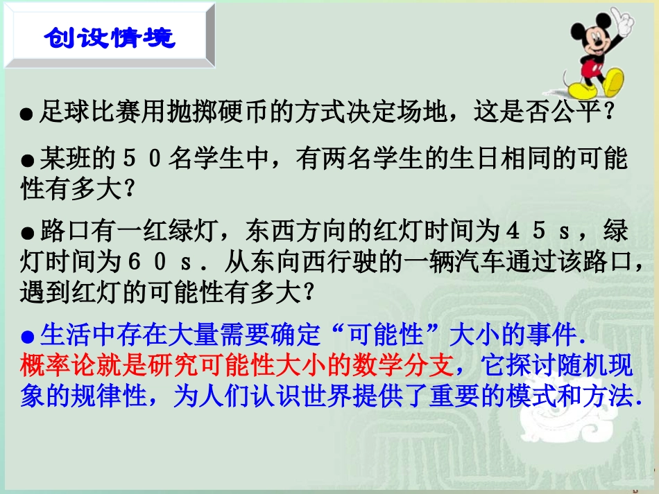 高中数学 第三章 概率 31 随机事件及其概率课件2 苏教版必修3 课件_第2页