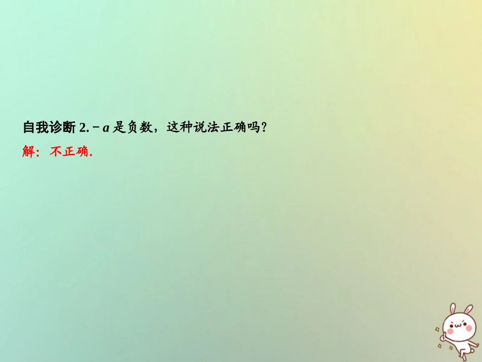 秋七年级数学上册 第2章 有理数 2.1.2 有理数课件 (新版)华东师大版 课件_第3页