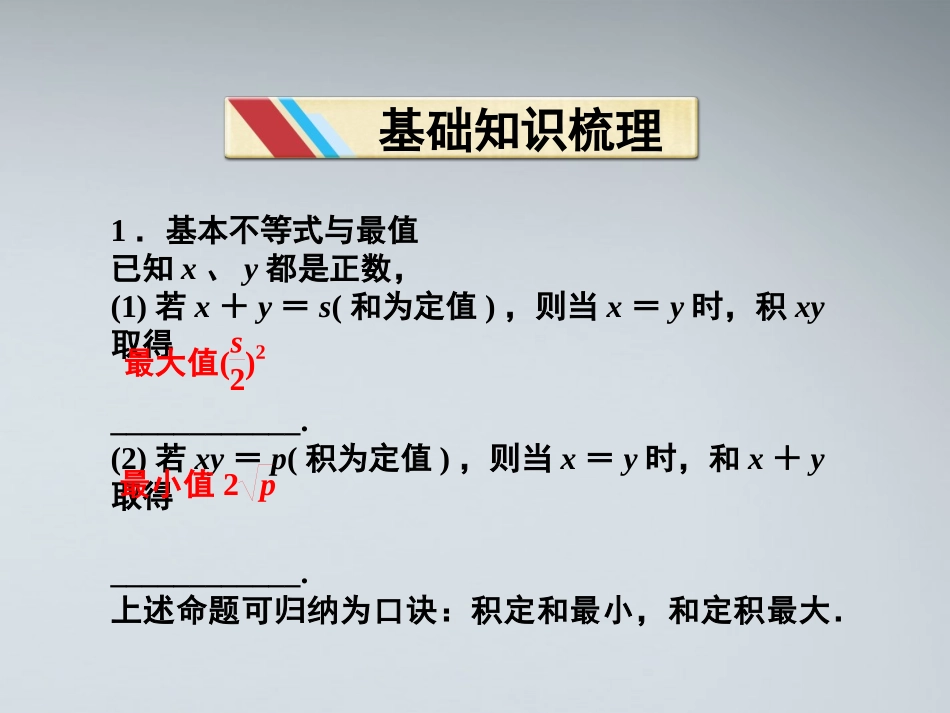 高中数学 第三章342基本不等式的应用课件 苏教版必修5 课件_第3页