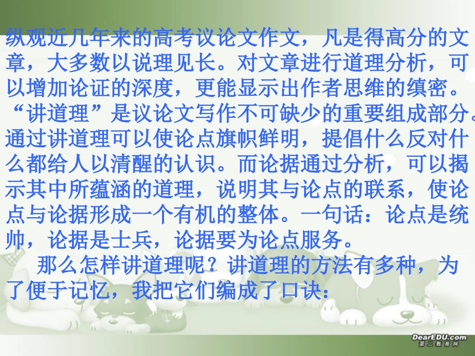高一语文议论文写作应多讲点 道理 课件 新课标 人教版 课件_第2页