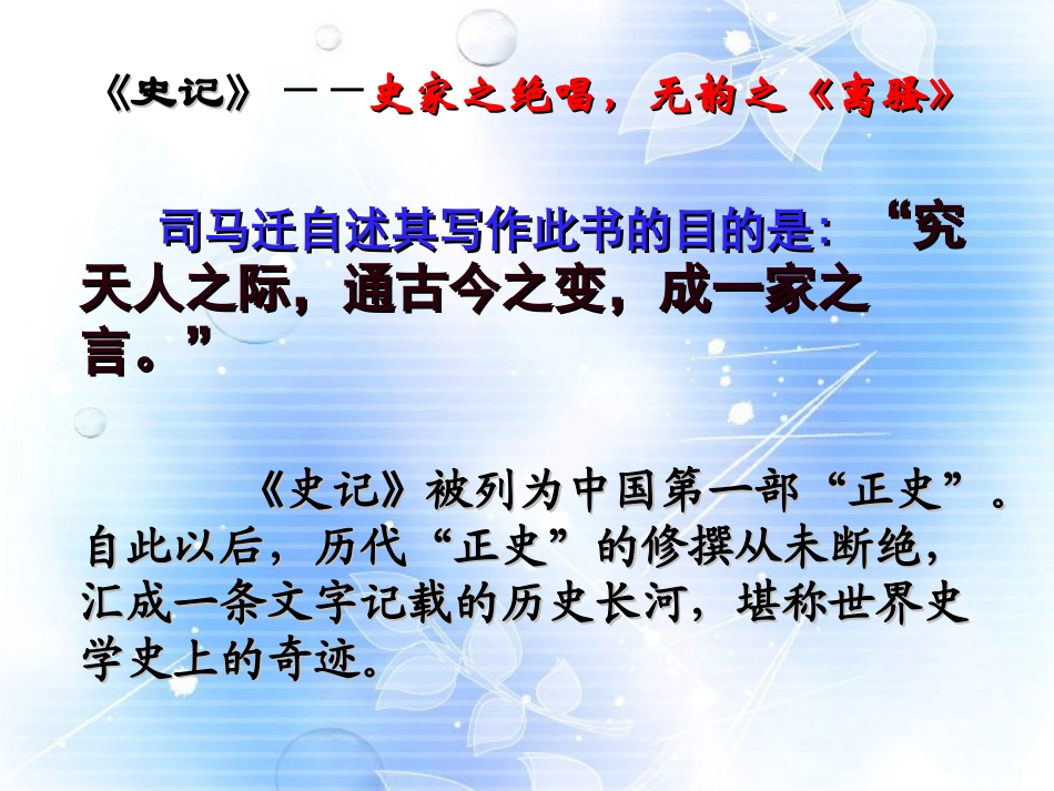 高一语文(报任安书)课件_第3页