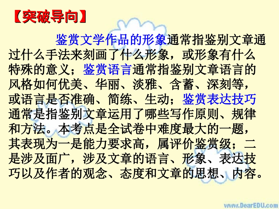 鉴赏文学作品的形象、语言和表达技巧 人教版 课件_第2页