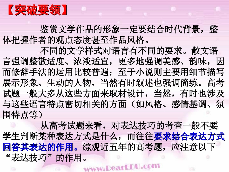 鉴赏文学作品的形象、语言和表达技巧 人教版 课件_第3页