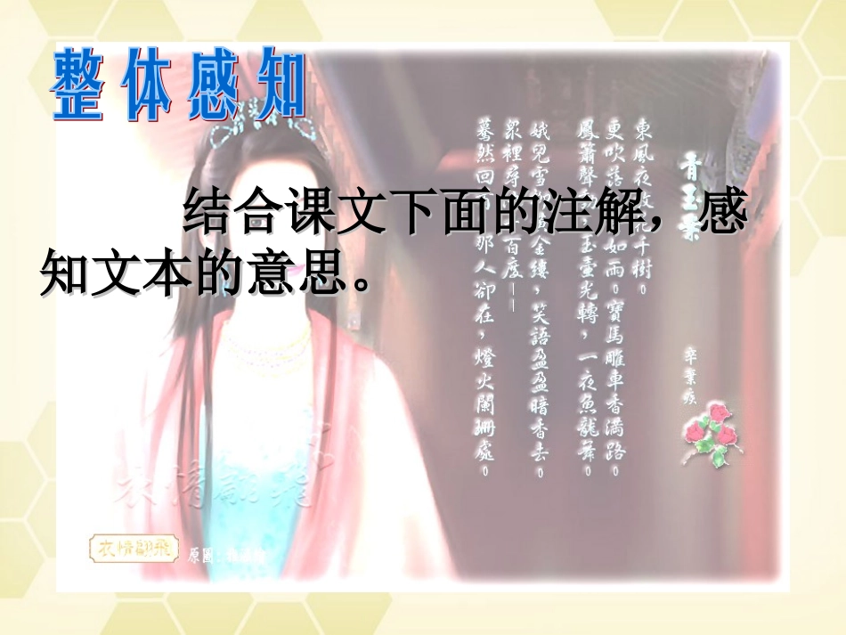 高中语文(青玉案)课件 粤教版选修(唐诗宋词元散曲选读) 课件_第3页