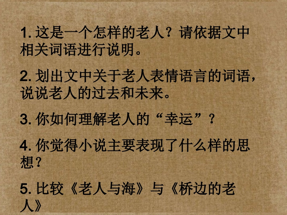 高中语文(外国小说欣赏)课件5 新人教版选修 课件_第2页