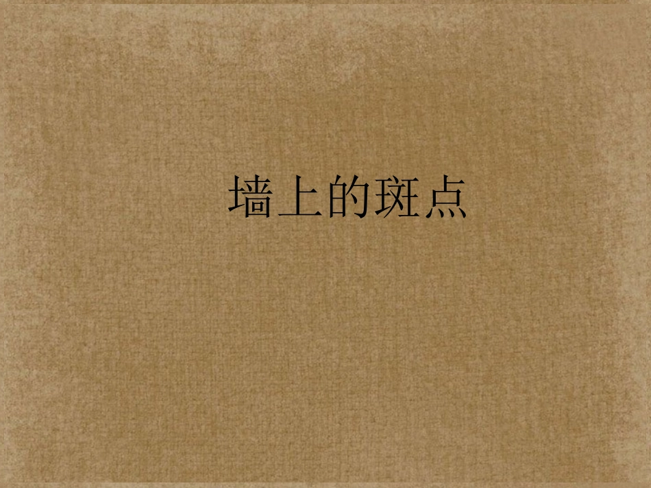 高中语文(外国小说欣赏)课件5 新人教版选修 课件_第3页