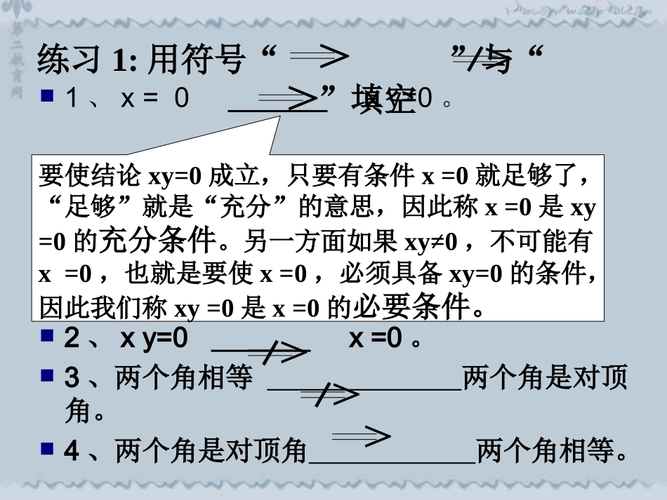 高一数学充分条件与必要条件 人教版 课件_第3页