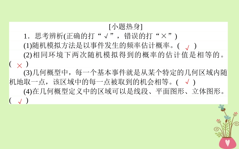 高中数学 第三章 概率 331 几何概型复习课件 新人教A版必修3 课件_第3页