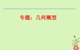 高中数学 第三章 概率 331 几何概型复习课件 新人教A版必修3 课件