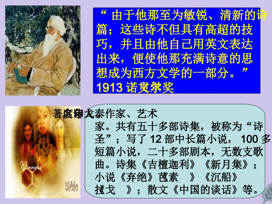 高中语文第四单元8素芭课件新人教版外国小说欣赏 课件_第3页