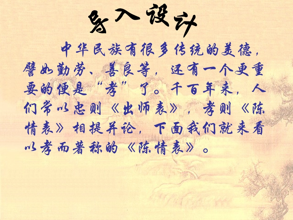 高中语文7陈情表课件2新人教版必修5 课件_第1页