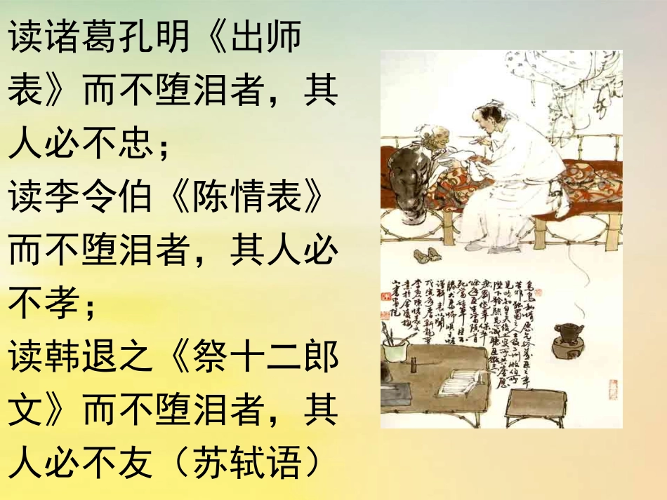 高中语文7陈情表课件2新人教版必修5 课件_第2页