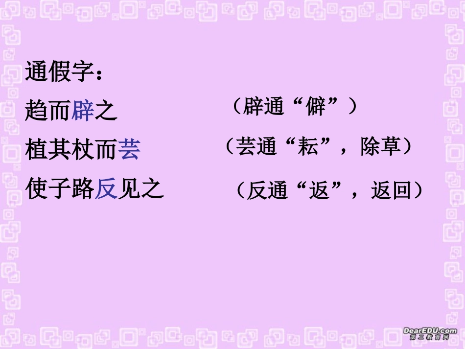 知其不可为而为之课件 粤教版 课件_第3页