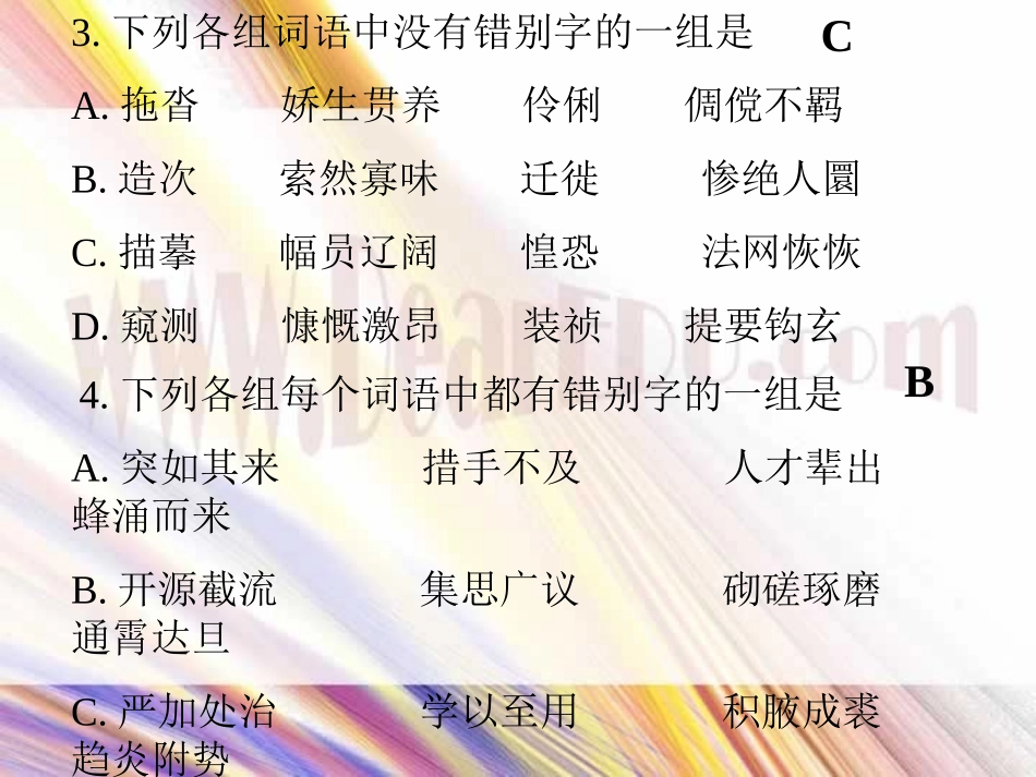 高考语文复习拓展练习 试题_第3页
