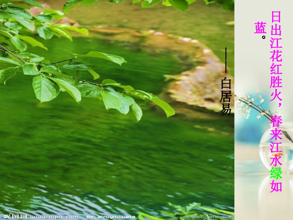 高中语文 囚绿记6课件 新人教版必修2 课件_第2页