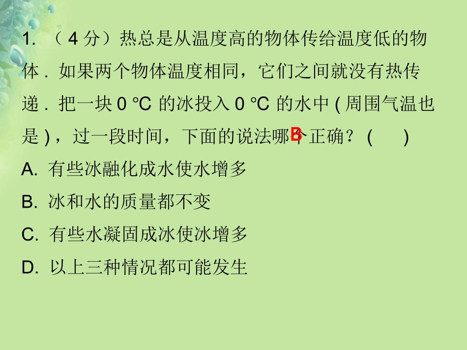 秋八年级物理上册 第三章 第2节 熔化和凝固习题课件 (新版)新人教版 课件_第2页