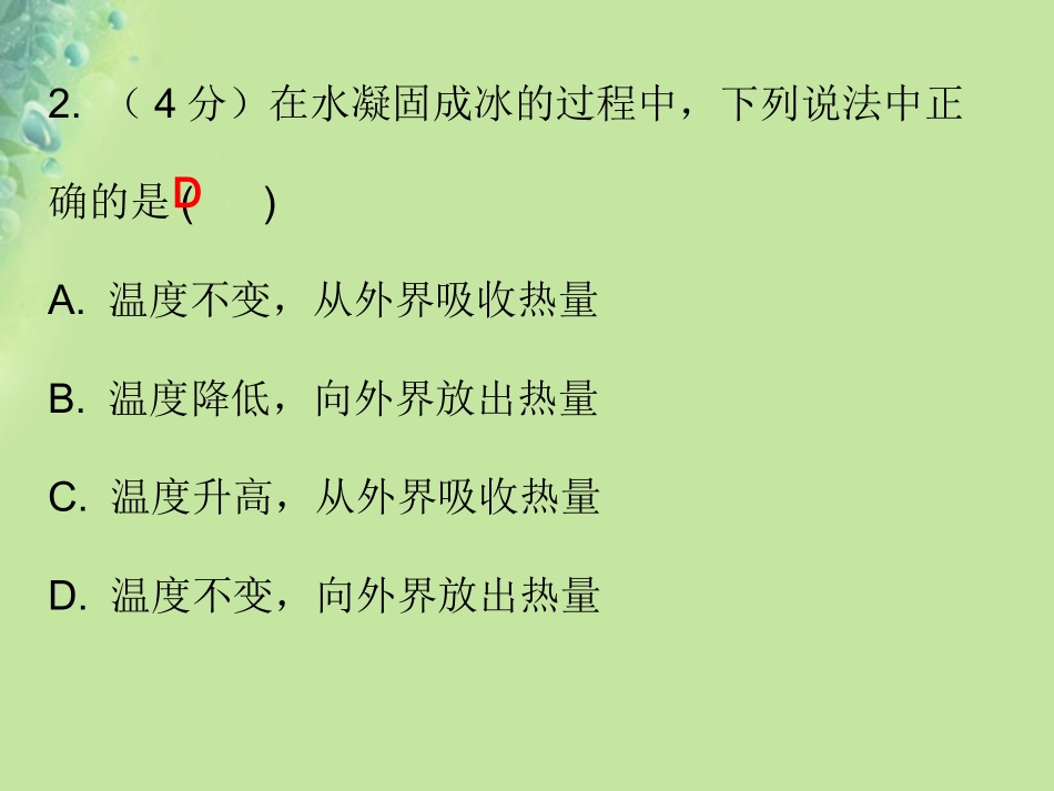 秋八年级物理上册 第三章 第2节 熔化和凝固习题课件 (新版)新人教版 课件_第3页
