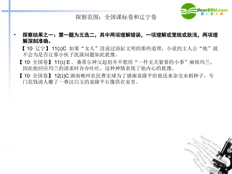 高考语文 新课标高考探察复习课件_第2页