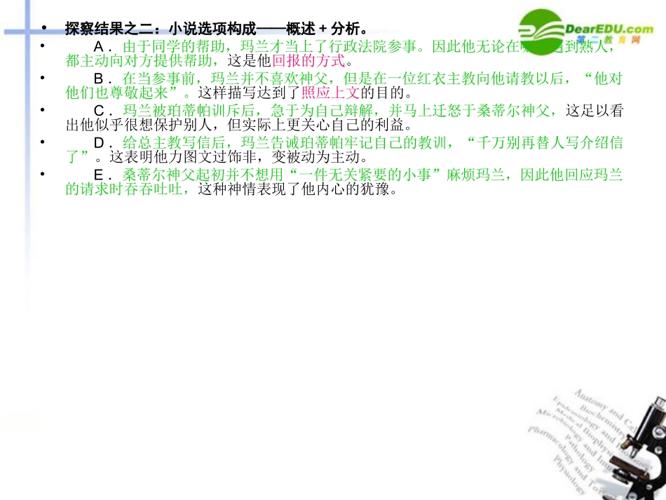 高考语文 新课标高考探察复习课件_第3页