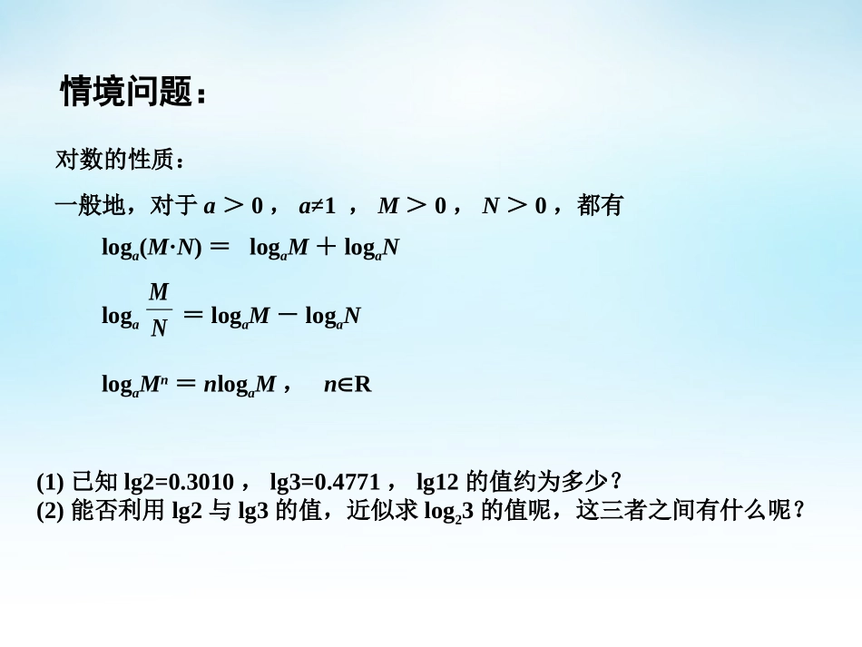 高中数学 321对数(3)课件 苏教版必修1 课件_第2页
