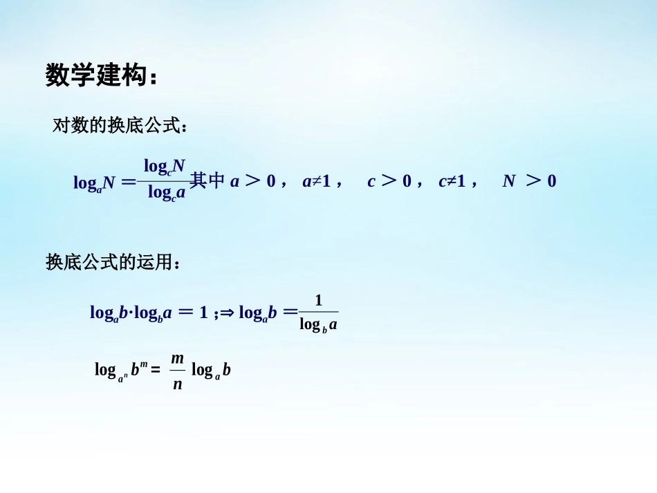 高中数学 321对数(3)课件 苏教版必修1 课件_第3页