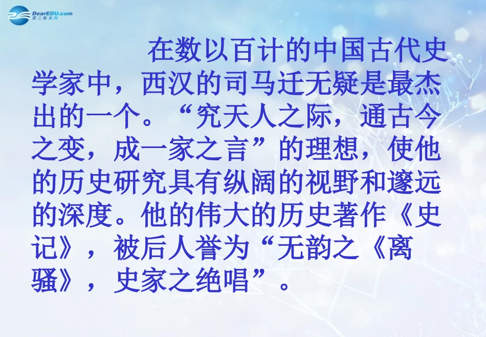 高中语文 李将军列传课件 苏教版选修(＜史记＞选读)  课件_第2页