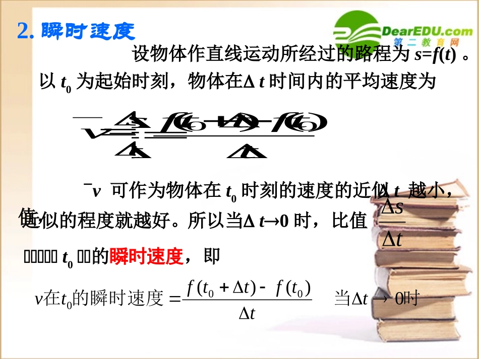 高中数学第三章第四课时导数的概念课件苏教版选修1-1 课件_第2页