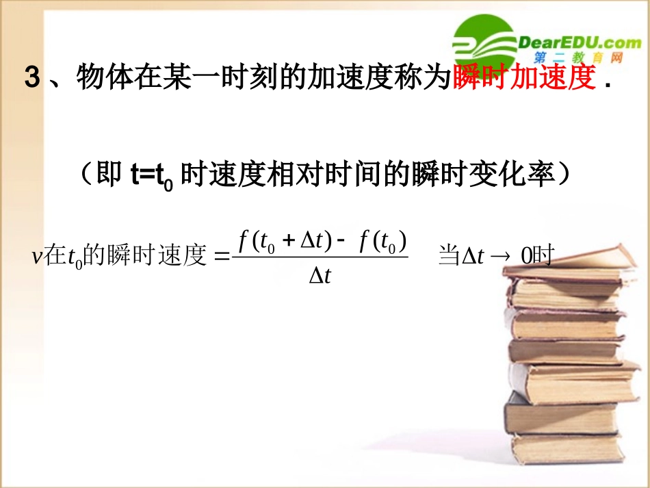 高中数学第三章第四课时导数的概念课件苏教版选修1-1 课件_第3页
