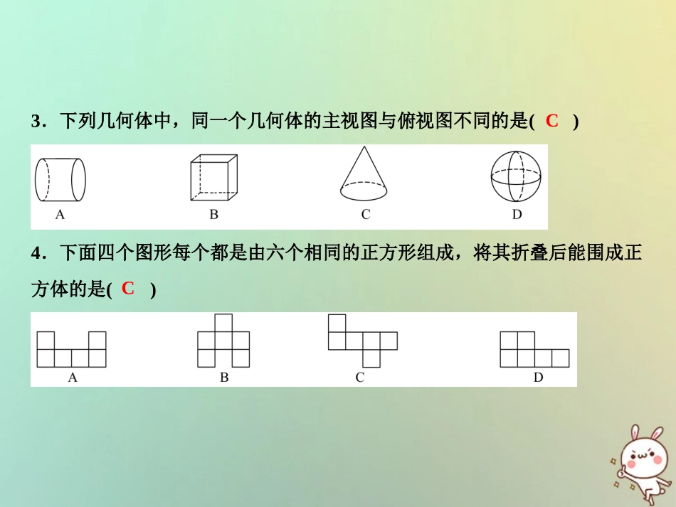 秋七年级数学上册 第4章 图形的初步认识综合检测卷课件 (新版)华东师大版 课件_第3页