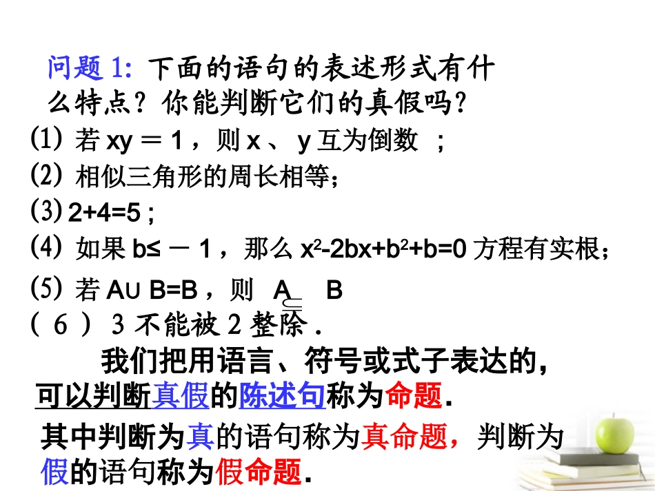 高中数学 11(命题及其关系)课件 新人教A版选修2-1 课件_第2页