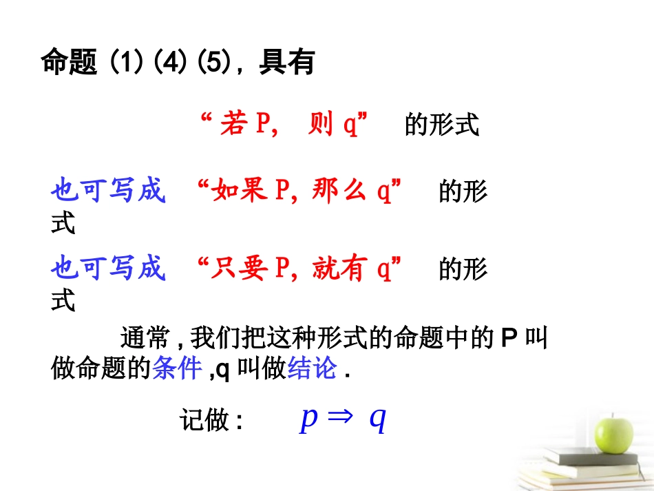 高中数学 11(命题及其关系)课件 新人教A版选修2-1 课件_第3页